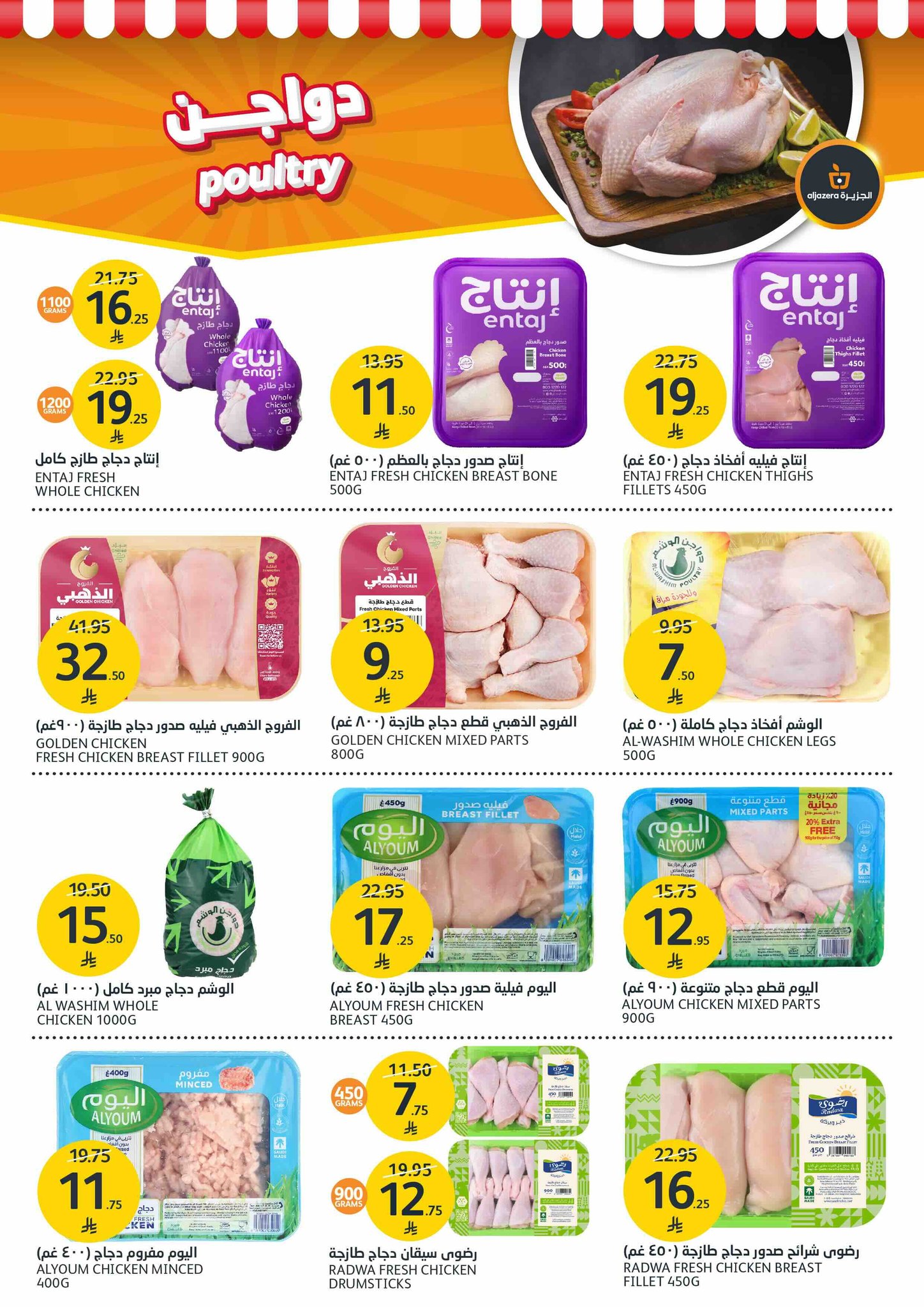 aljazera-markets offers from 16jul to 1jun 2025 عروض أسواق الجزيرة من 16 يوليو حتى 1 يونيو 2025 صفحة رقم 5